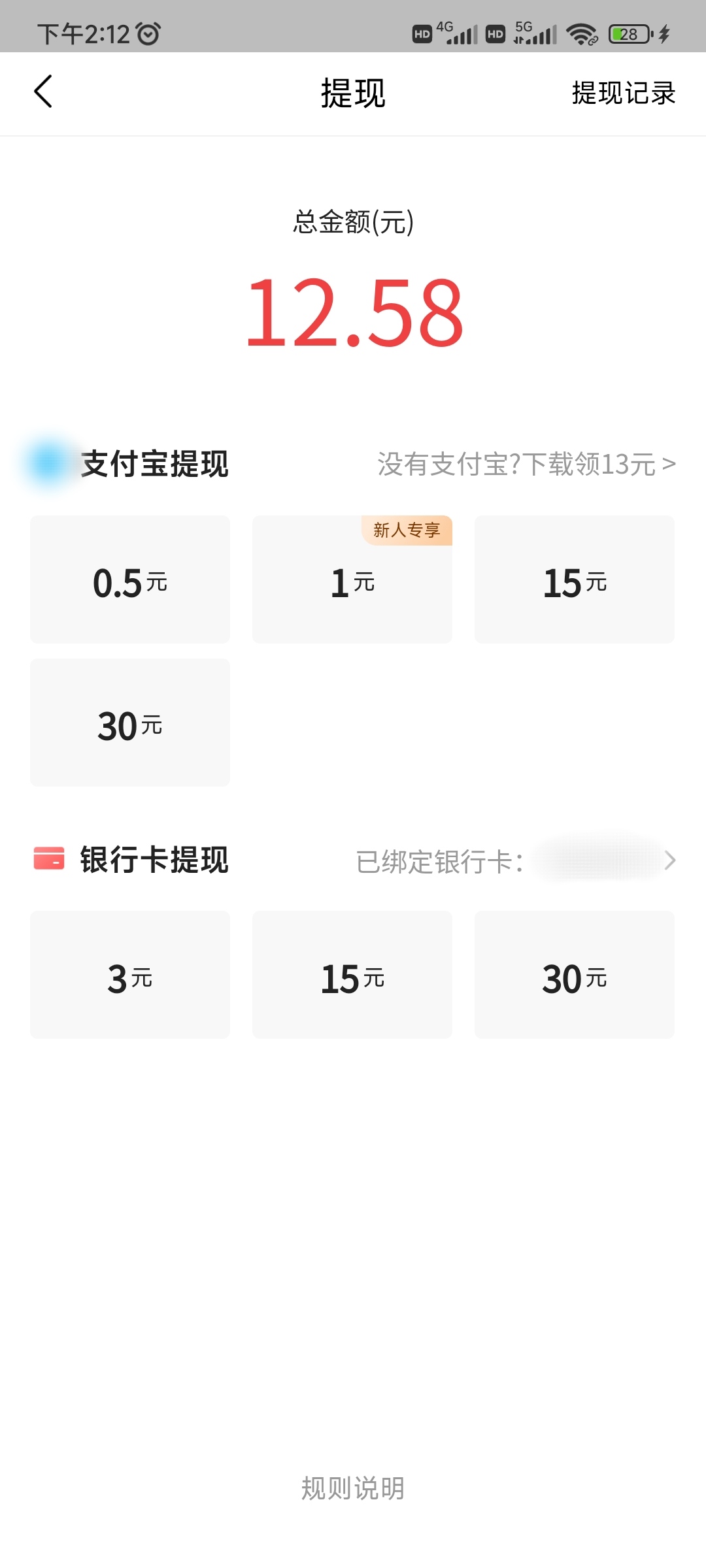 头条搜索极速版新用户提现门槛1元